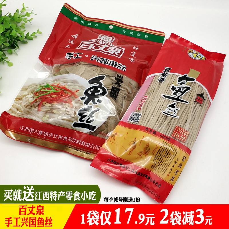 兴国鱼丝手工百丈泉450g鱼肉面赣南鱼面鱼肉粉宴席送礼江西特产