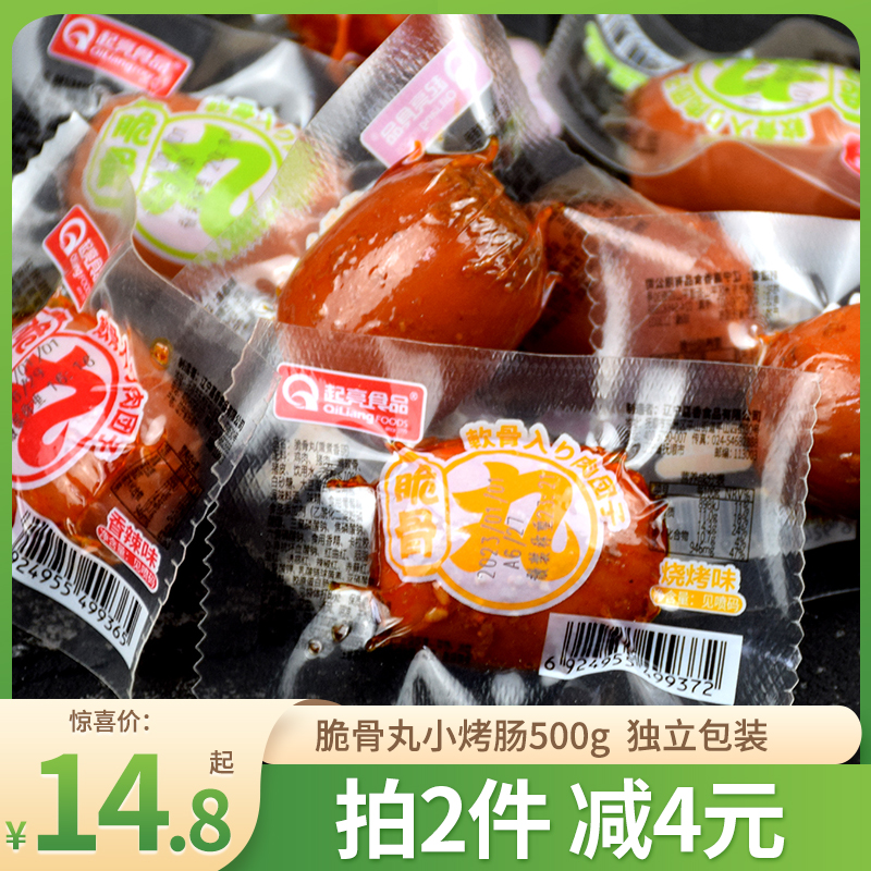 起亮脆骨丸熏煮香肠肉丸子原味500g独立包装即食烤肠辣味休闲零食