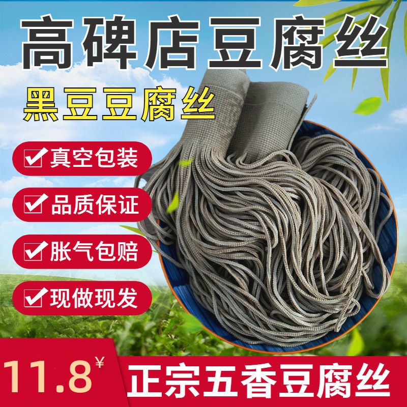 一斤包邮 黑豆豆腐丝 高碑店特产五香豆腐丝 黑豆腐丝干 云丝