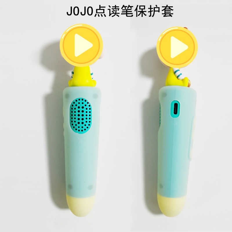 JOJO保护套JOJO点读笔保护套JOJO硅胶JOJO保护套G3/G4保护套便携