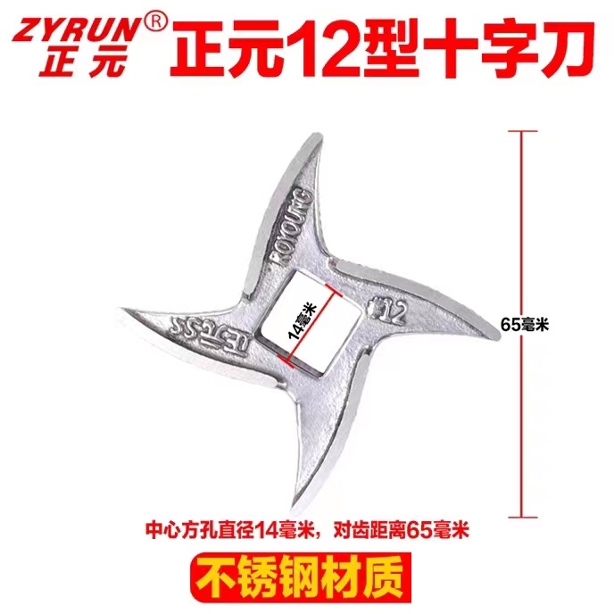 正元绞肉机配件12S-22S-32S-42S原厂不锈钢十字刀片龟背刀片刀头