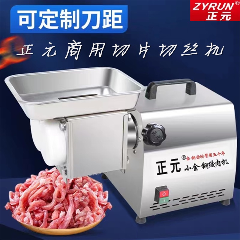 正元切肉机商用切片切丝机台式不锈钢大功率小型家用小金刚肉铺用