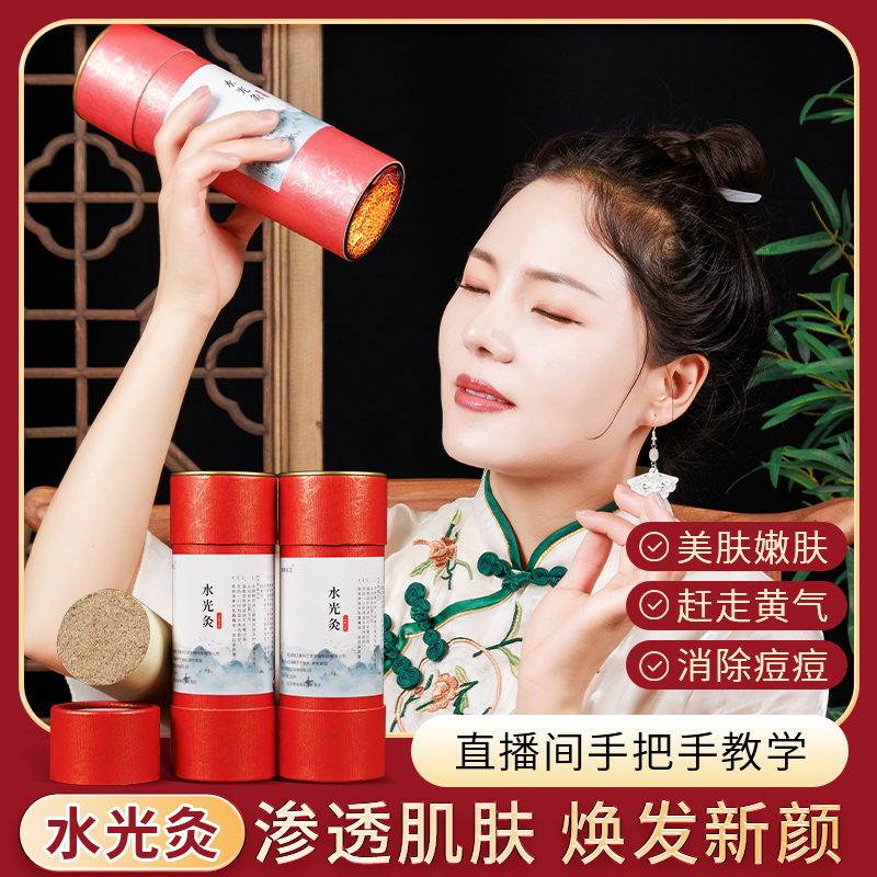 【豫你有艾水光灸】水光灸桃花灸驻颜灸三年陈石磨绒艾条精选美颜灸