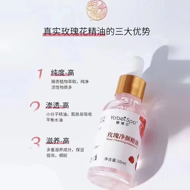 玫瑰精油面部精油身体精油舒适好吸收滋润皮肤