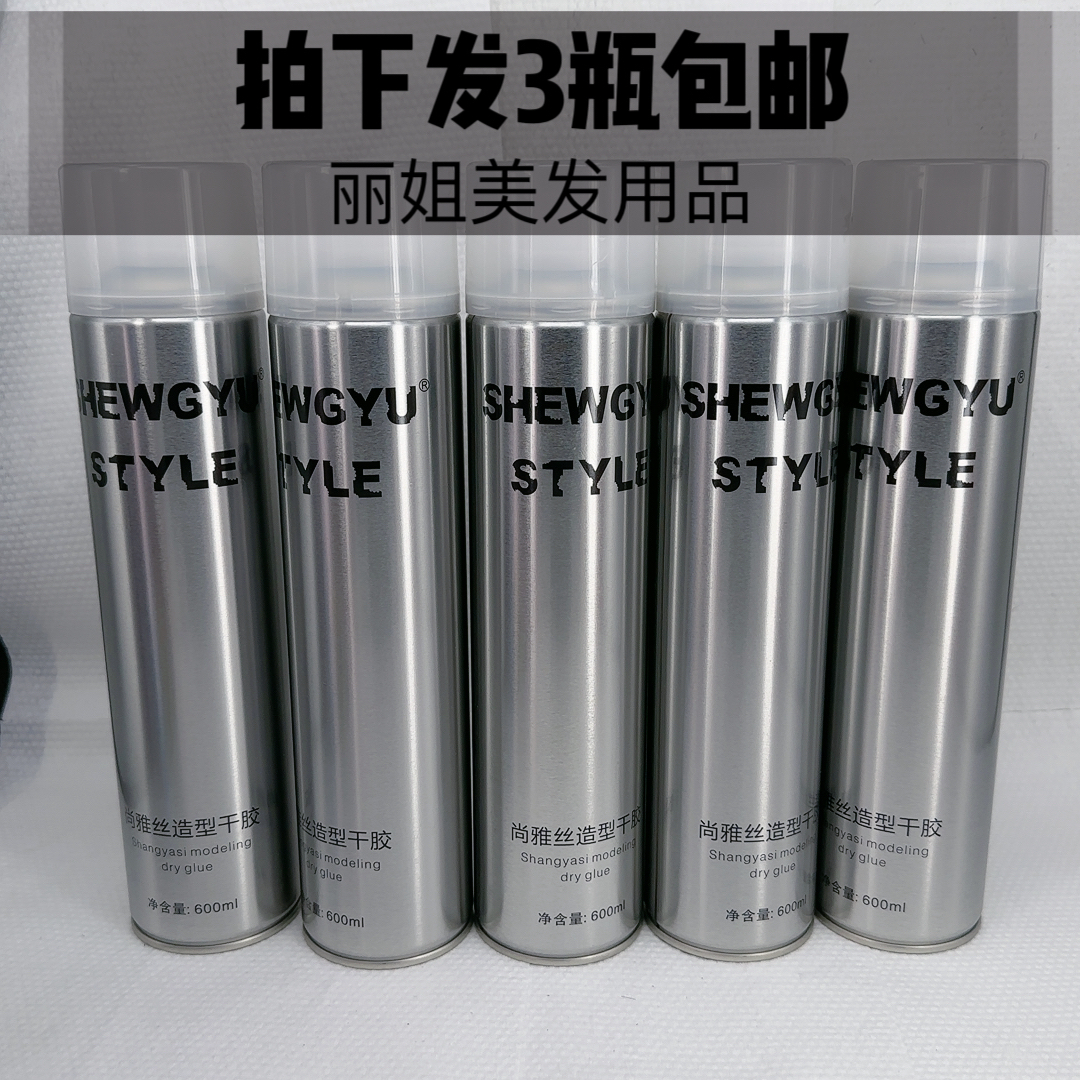 尚雅丝定型发胶理发店喷雾造型发胶蓬松清香型塑型大容量干胶男士