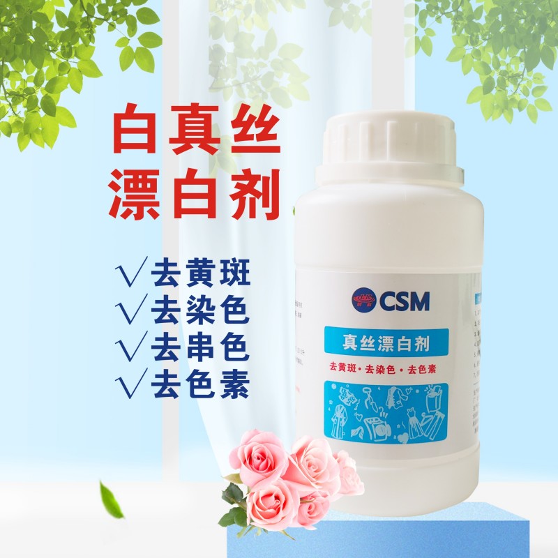 真丝漂白剂白色衣服串色染色去除桑蚕丝衣服漂白去黄斑洗衣店洗衣