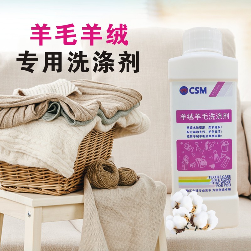 羊毛羊绒洗衣液去渍防缩水洗涤剂羊毛衫水洗液衣服不板结不变形