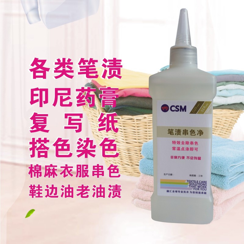 笔渍串色王棉麻衣服去搭色彩色衣服可用去胶去口香糖洗衣店耗材洗