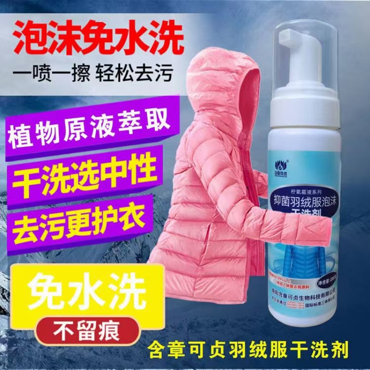 羽绒服洗衣液羽绒服泡沫干洗剂去油污