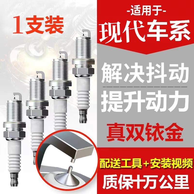 现代车系专车专用双铱金针对针火花塞车型性能