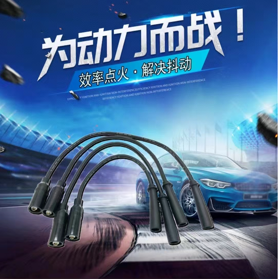 全车系适配高压点火线专车专用发动机缸线
