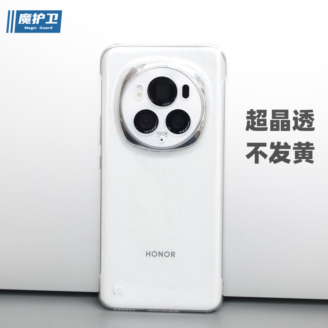 魔护卫荣耀magic6晶透硬壳不发黄magic6Pro手机壳超薄全包magic4