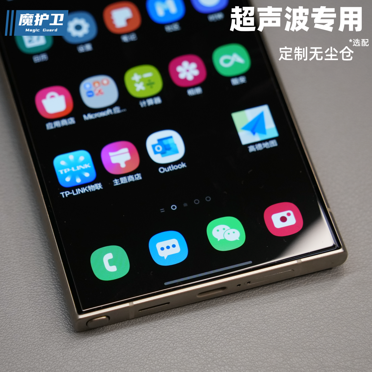 魔护卫三星S24ultra超声波S24无尘仓S24+手机膜s21高清S23超薄S22