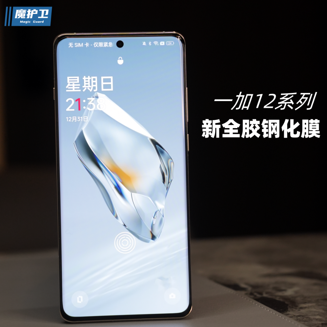 魔护卫新品一加12钢化膜11手机膜贴膜ace2全屏覆盖保护ace2p曲屏