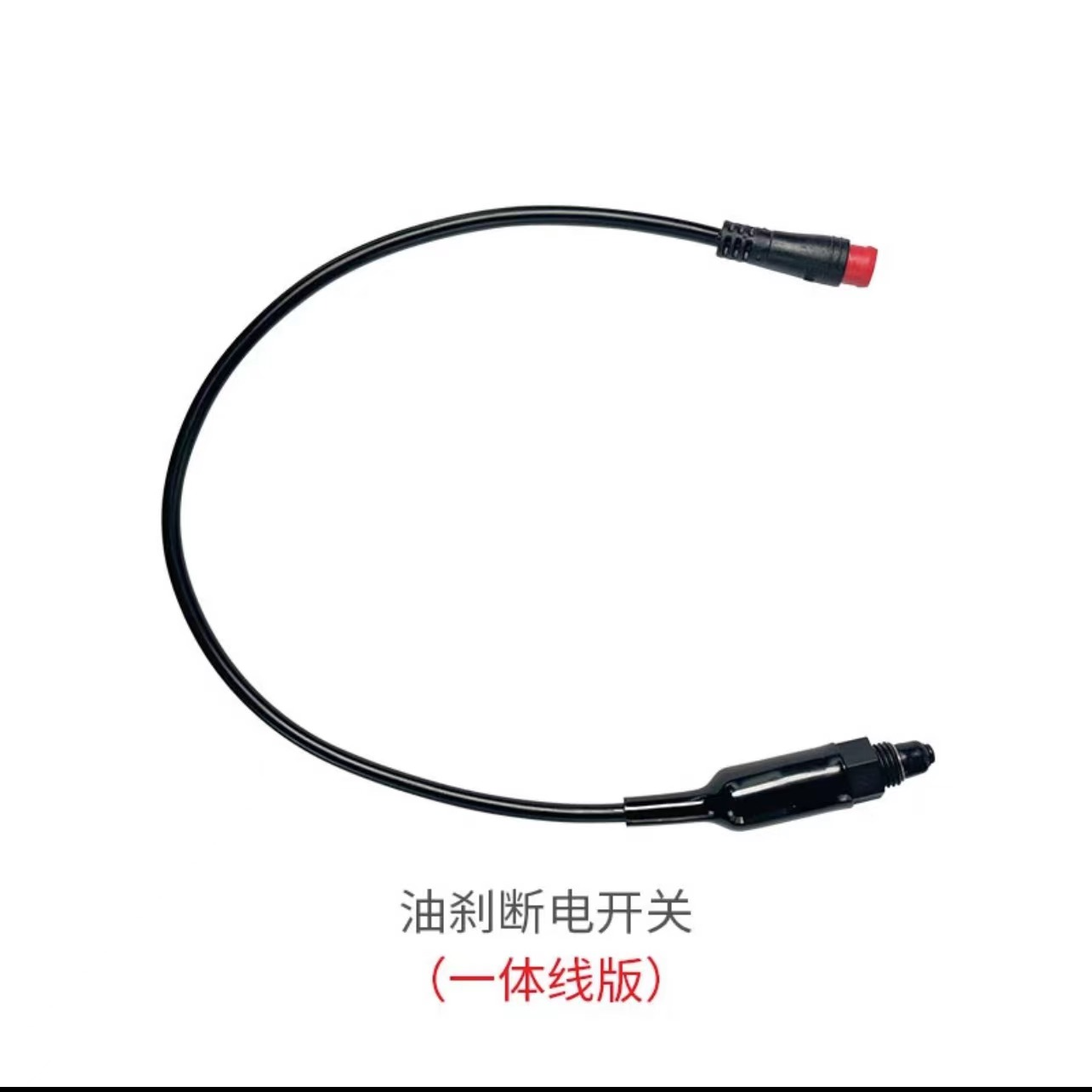 X-BIRD/锋鸟【锋鸟原厂】油刹断电开关（一体线版）通用安装
