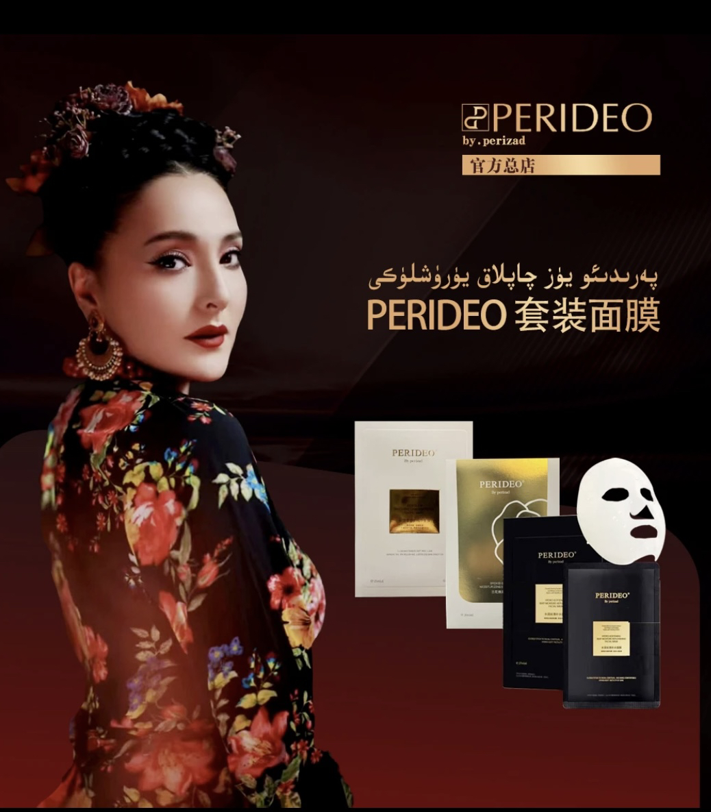 PERIDEO面膜兰花焕润精华膜保湿