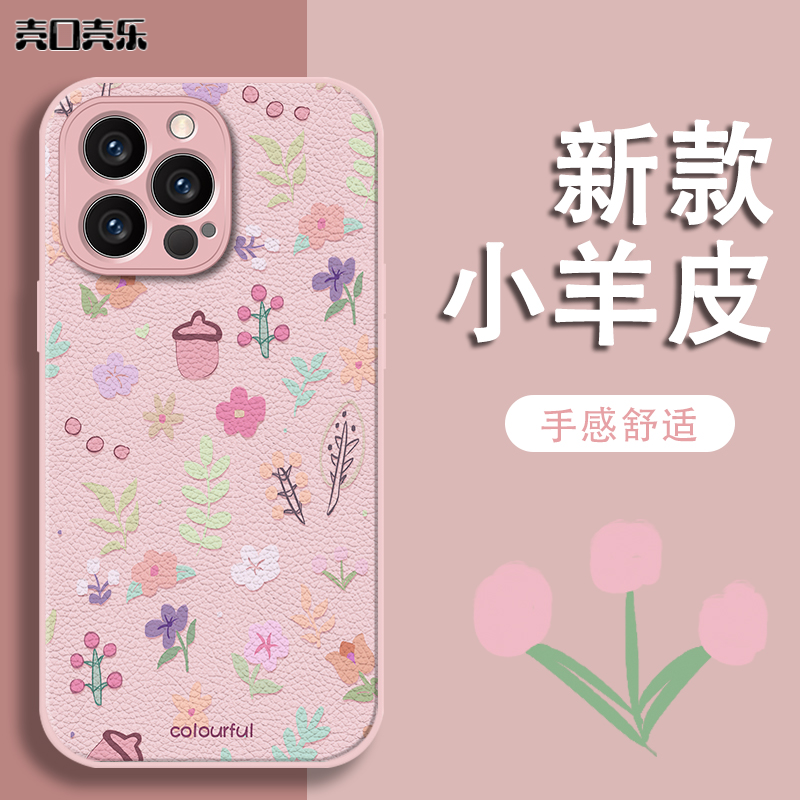 苹果15新款金属漆羊皮碎花花vivooppo华为mate60pro/女可爱手机壳