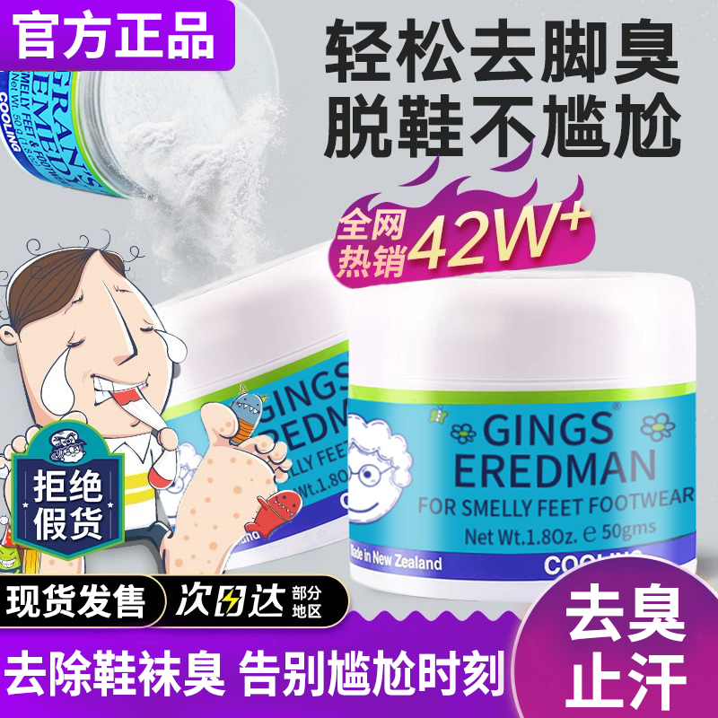 杨哥推荐老奶奶臭脚粉去除异味脚汗止痒抑菌脚鞋臭克星清新除臭粉