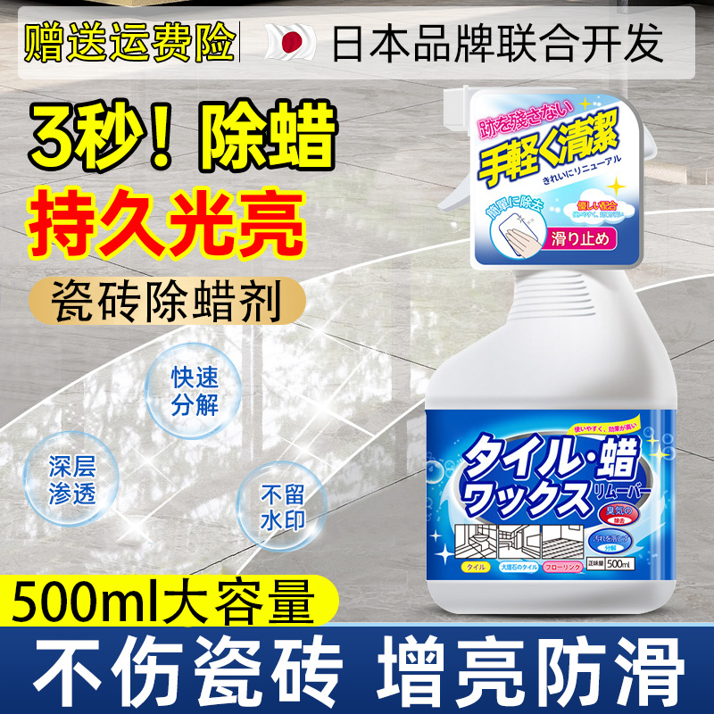 【杨哥哥推荐】瓷砖除蜡剂地砖表面增亮抛光新地板专用强力神器去污