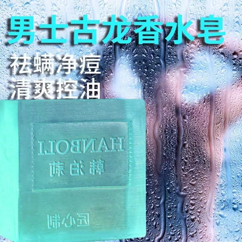 杨哥推荐古龙男士专用香皂控油沐浴手洗澡头发洗脸香水正品清爽