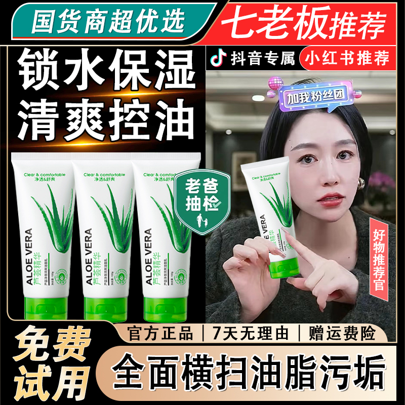 杨哥推荐芦荟胶保湿洗面奶深层清洁锁水补水收缩毛孔控油洁面乳