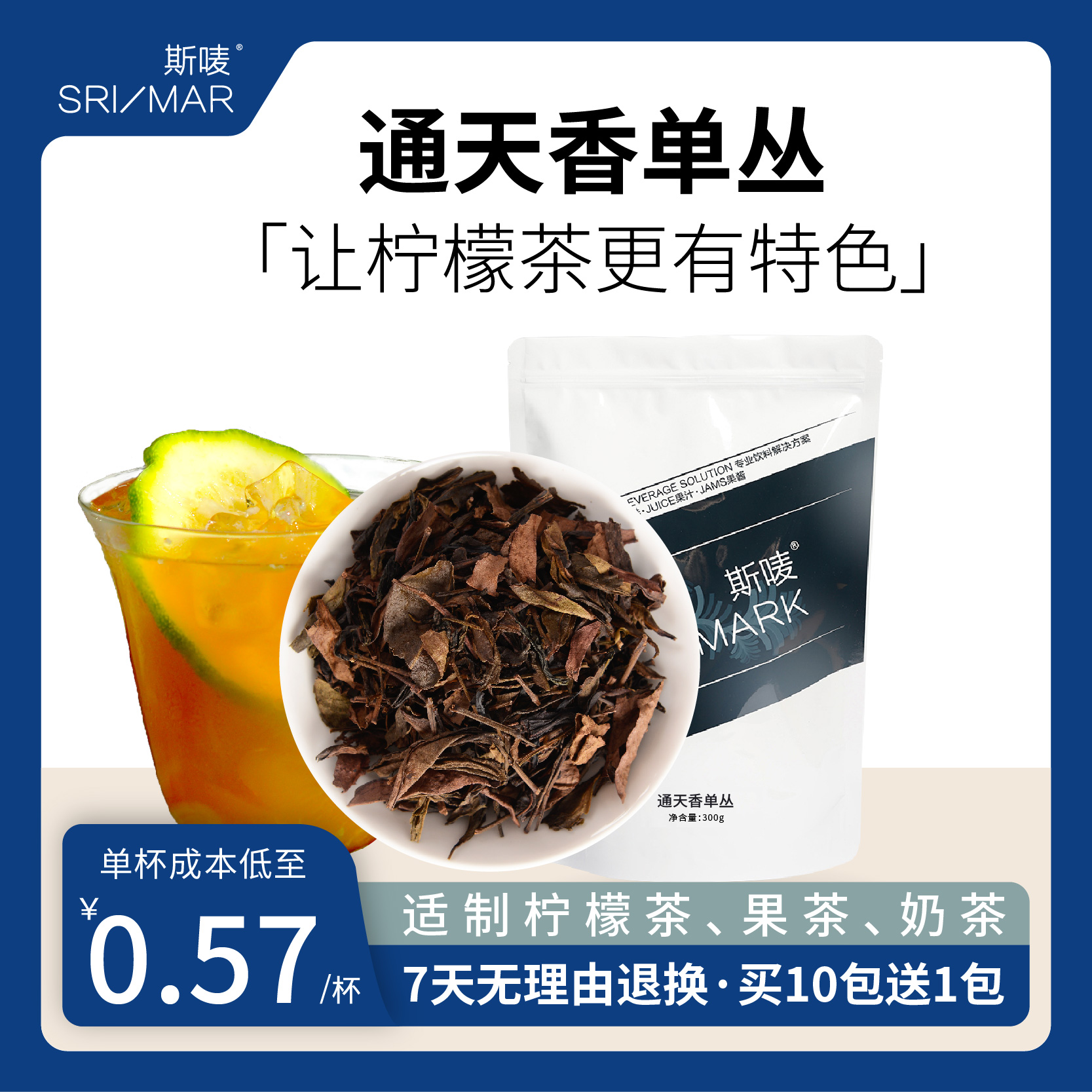 斯唛通天香单丛鸭屎香同款凤凰单丛奶茶店专用柠檬茶果茶奶茶300g