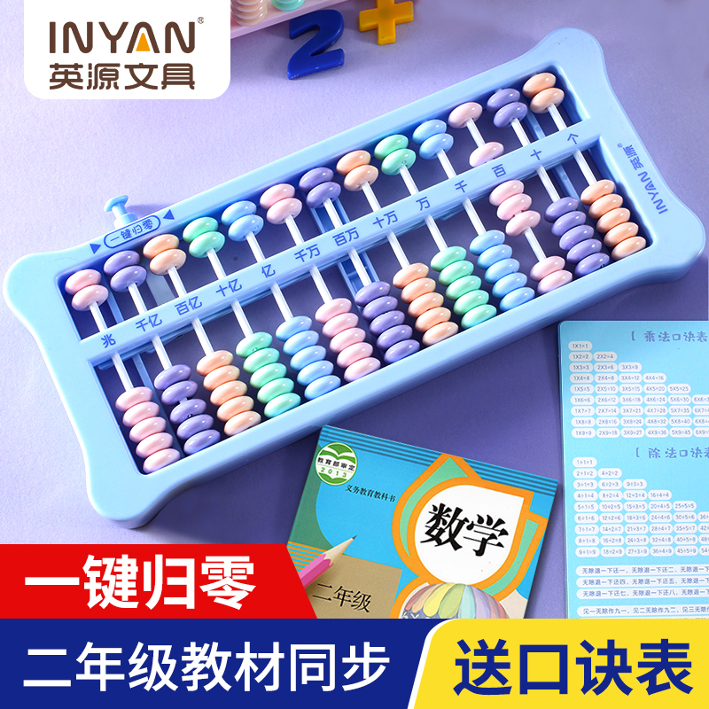 英源算盘儿童数学教具小学生二年级四年级专用计数器五七珠心算盘