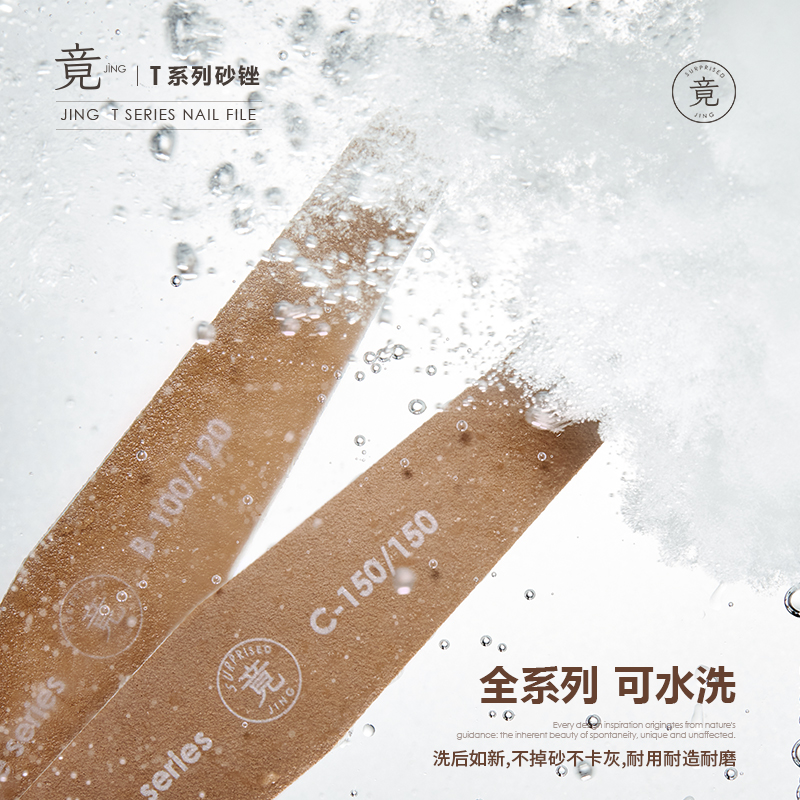 竟JINGT系列锉条条磨指甲砂条指甲锉美甲专用搓条双面锉条