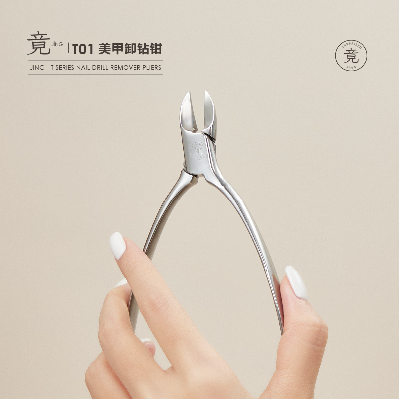 竟JING不锈钢拆指甲装饰品甲片大力卸钻钳子美甲店专用工具便携