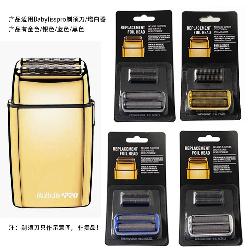 适用芭比丽丝电动剃须刀配件刀头刀网 BaBylisspro增白器刀头刀网