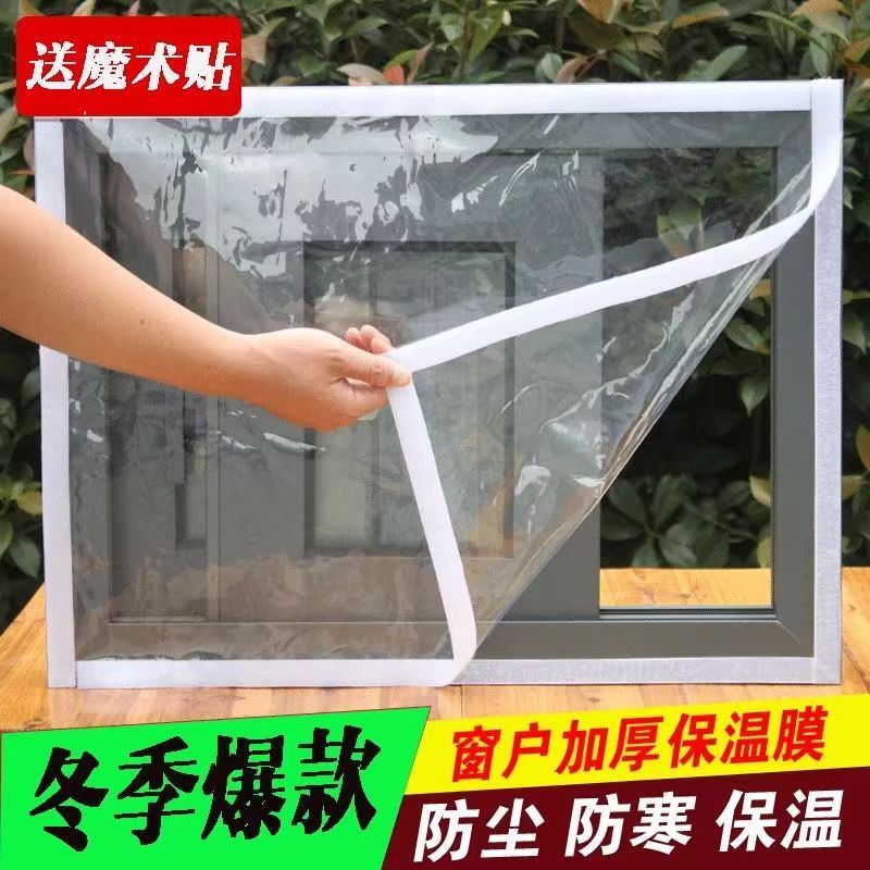 定制冬季保暖窗帘密封窗户防风卧室加厚保暖膜保温膜挡风防尘窗帘