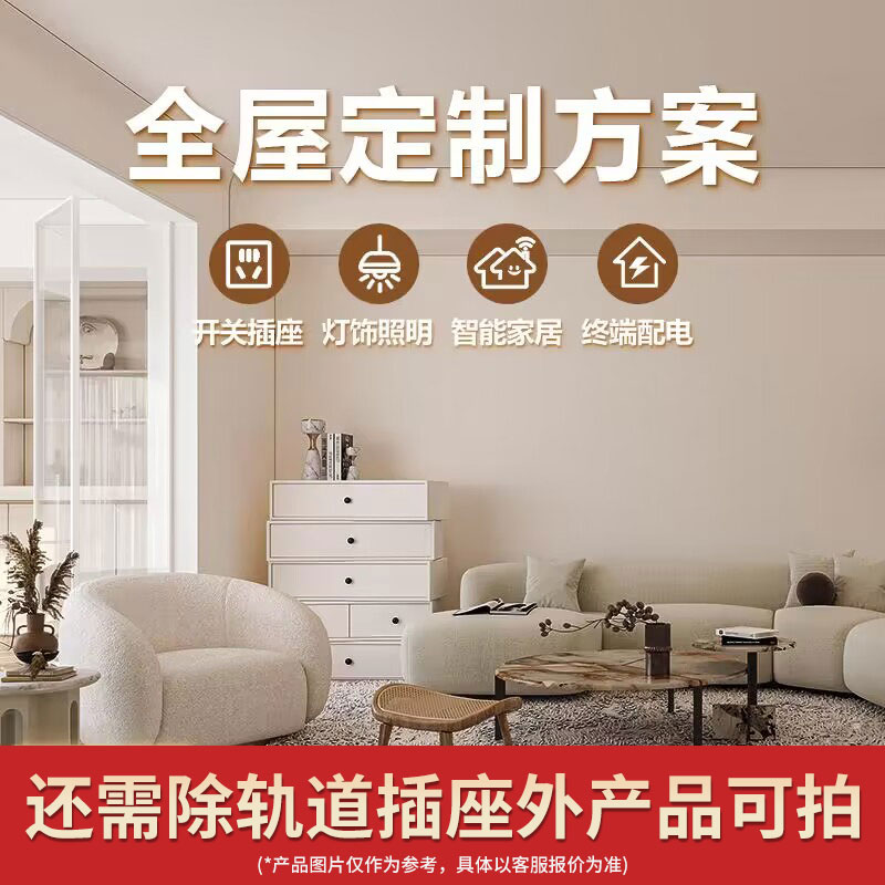 【双12消费券】德力西开关插座灯具照明智能门锁一站式装修