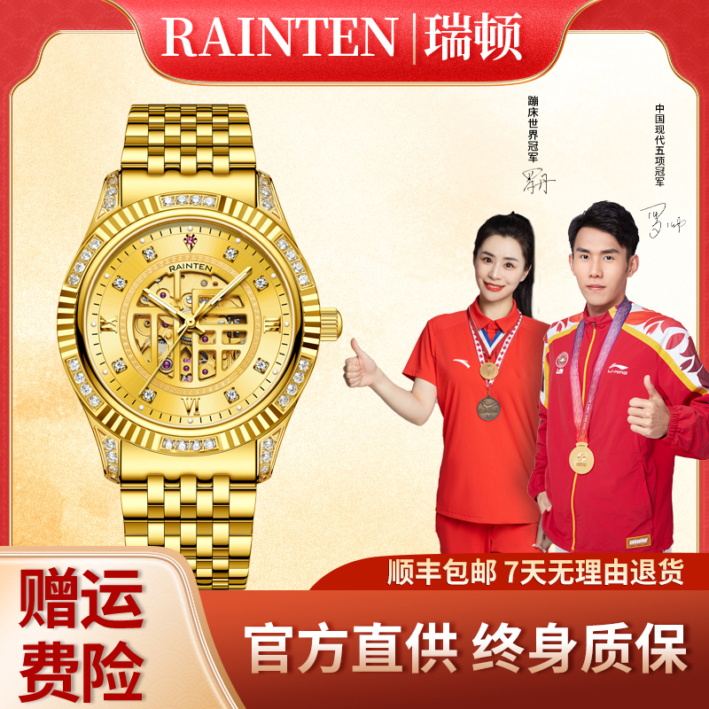 【金福系列】瑞顿含真金真钻奢华轻奢男士机械表-9069-JH-K