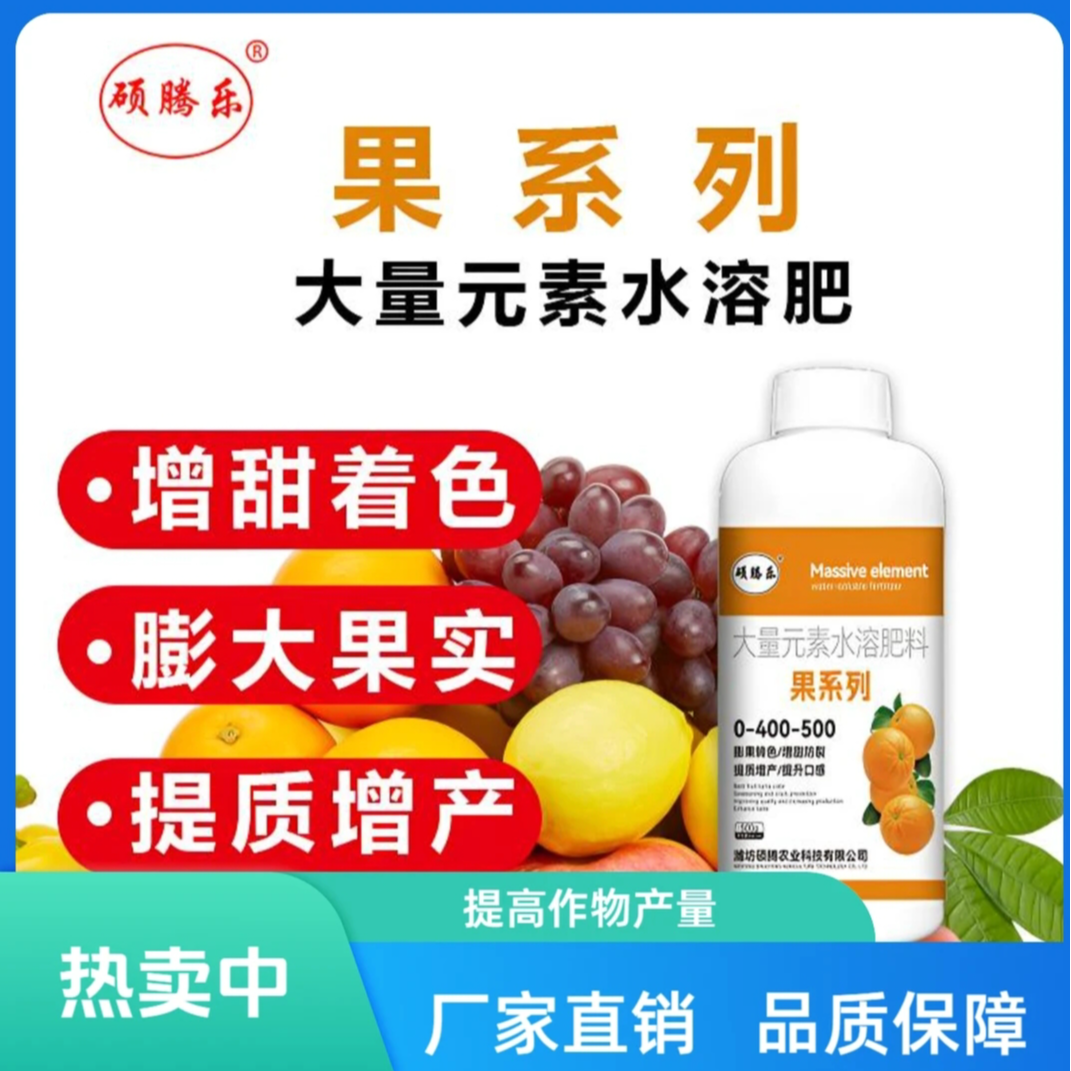膨果肥果树蔬菜花卉水溶肥增产叶面肥柑橘专用增甜膨大剂防裂高钾