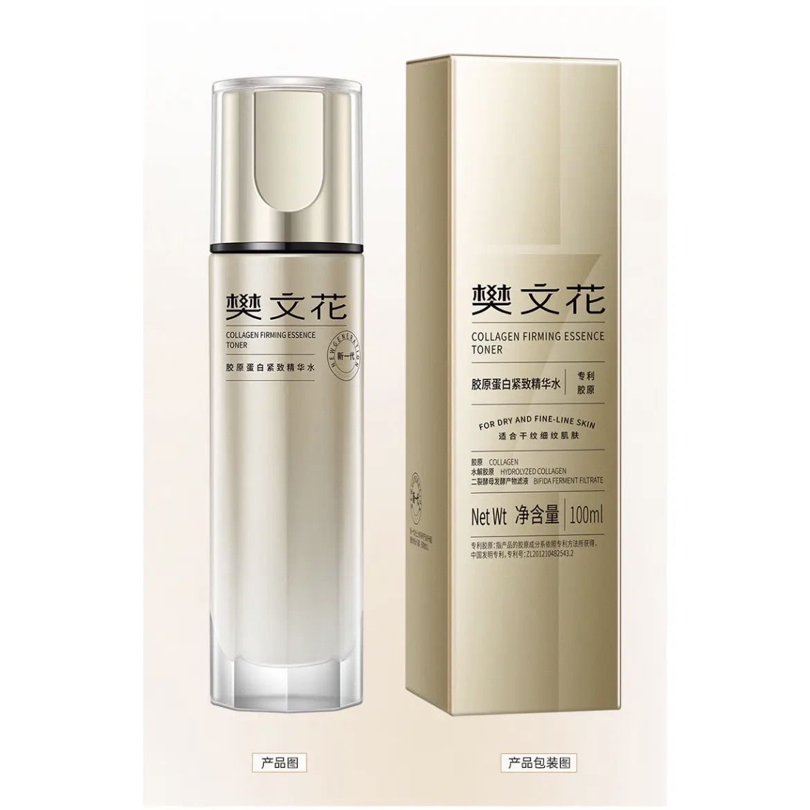 【新品】樊文花7号胶原蛋白紧致精华水二裂酵母保湿紧致细纹干纹