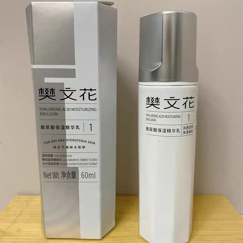 樊文花1号新品玻尿酸保湿精华乳 保湿乳液补水高保湿锁水干燥肌肤
