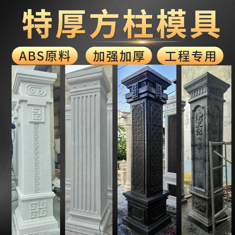 特厚罗马柱模具方柱模具大门柱模具门庭柱模耐磨新中式直销工艺