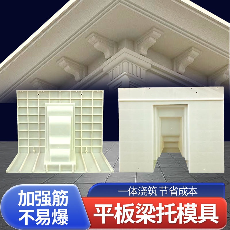 新款加厚平板梁托模具ABS材质工程专用施工实物展示定制欧式