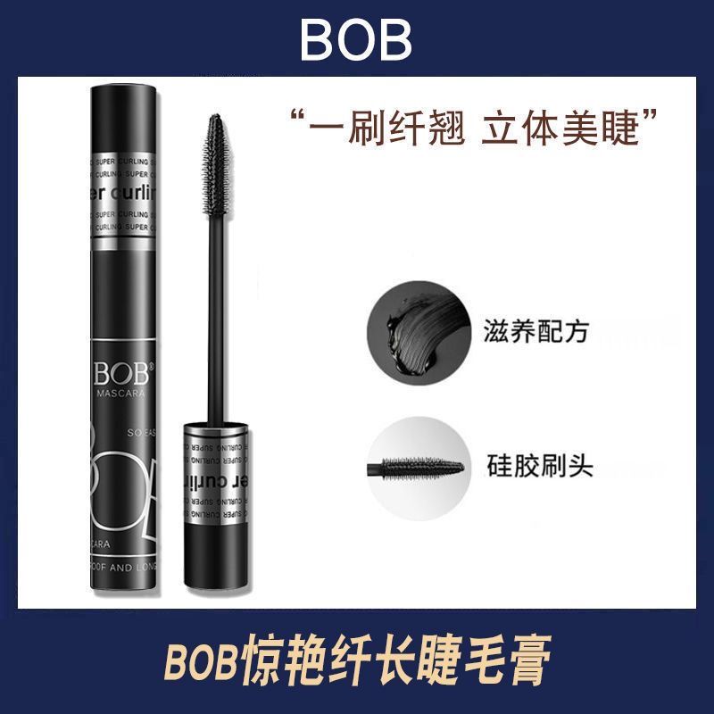 BOB惊艳加长纤长睫毛膏防水防汗初学者持久酷黑不掉色不脱妆