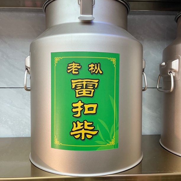 【老枞雷扣柴】2025年凤凰单丛茶老枞雷扣柴  中熟火 125g