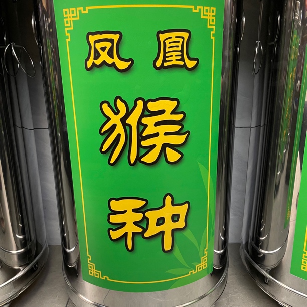 【山顶猴种】凤凰单丛-小思茶妹茶农直销 中浓香型