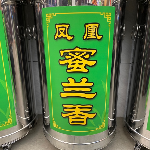 【蜜兰香】凤凰单丛-蜜兰香  中浓香型500g