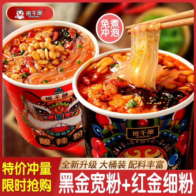 班干部大桶酸辣粉宽粉红薯方便速食泡面正宗重庆酸辣速食食品夜宵