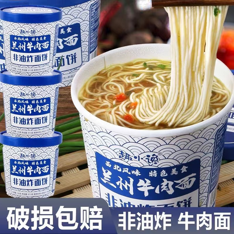 兰州牛肉面整箱冲泡速食物夜宵【1/3/6/12桶装】