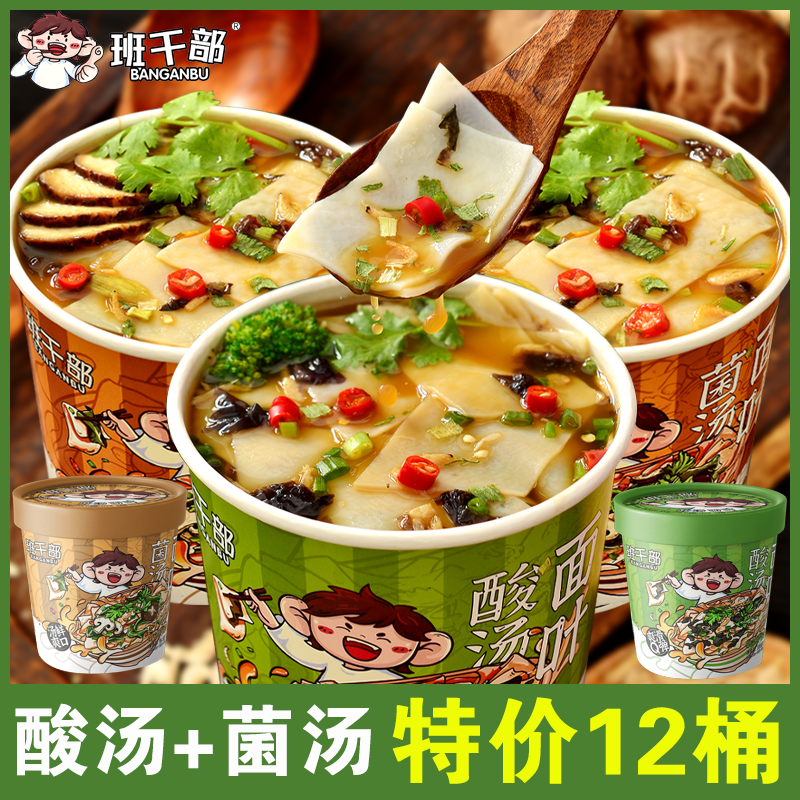 班干部正宗酸汤面叶桶装紫菜虾米菌汤面片河南特产方便面皮速食