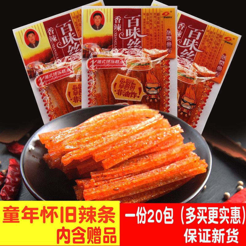 巨龙辣条大礼包香辣百味丝欢乐阵地辣条面筋麻辣怀旧小吃休闲零食