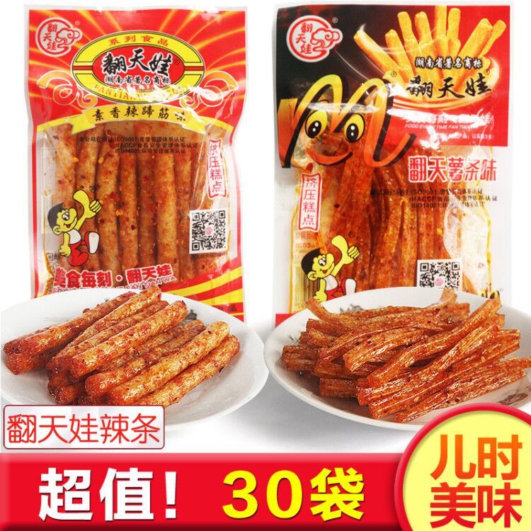 翻天娃辣条大礼包5包 湖南特产麻辣美味零食辣翻天儿时重庆麻辣