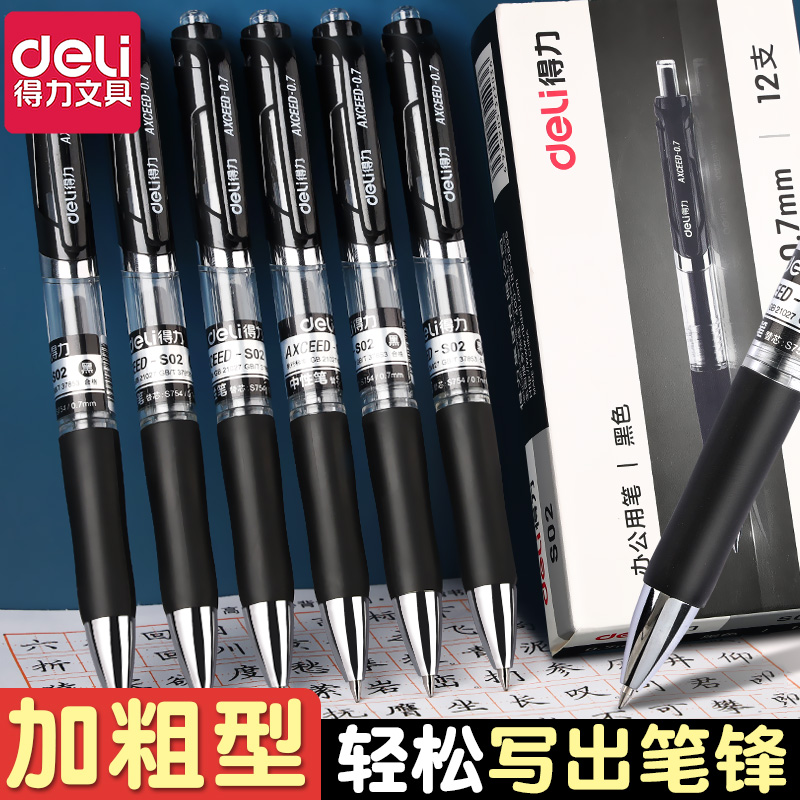 得力0.7按动中性笔S02学生用黑色0.7mm子弹头水笔黑笔粗头硬笔
