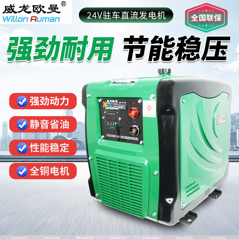 24v静音柴油发电机货车车载空调蓝牙智能自动遥控自启自停