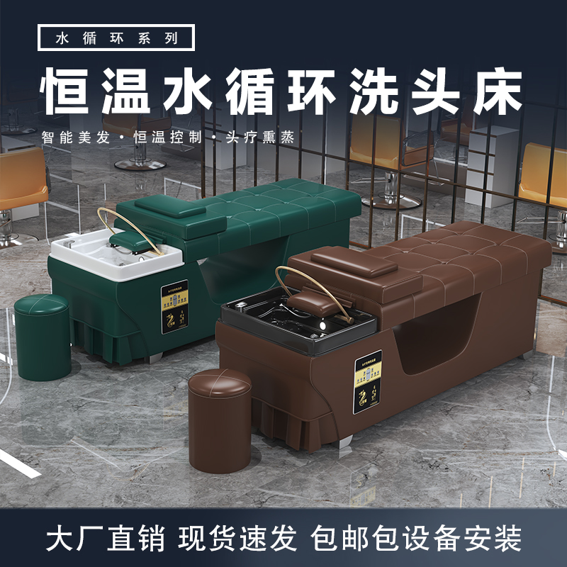 泰式头疗水循环洗头床理发店发廊专用中药养发熏蒸美容床智能恒温